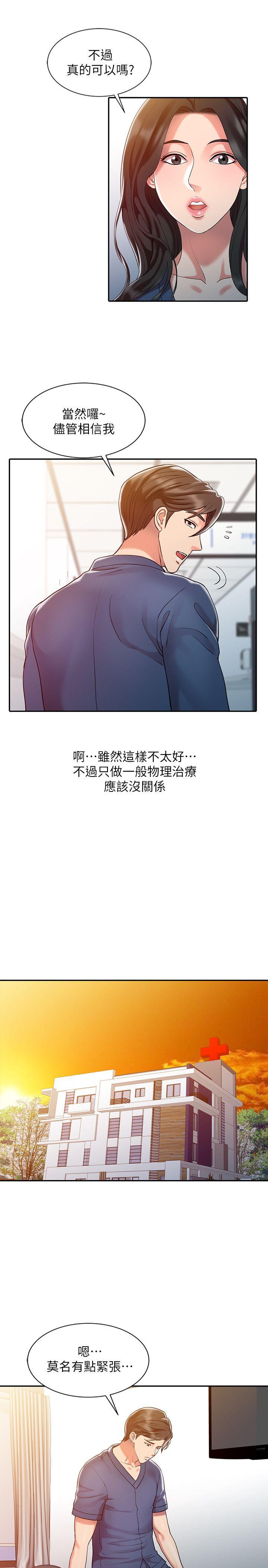 销魂之手 第7話 第15页