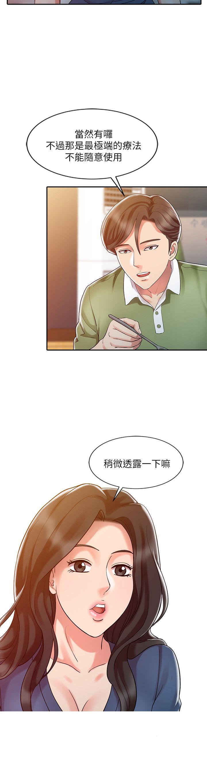 销魂之手 第8話 第12页