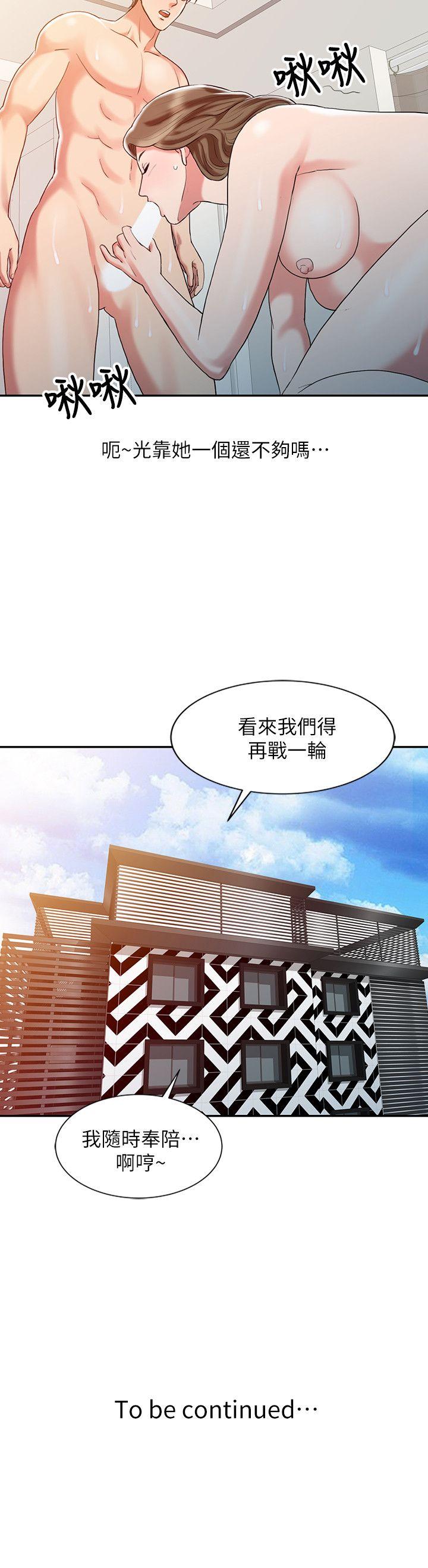 销魂之手 第8話 第22页