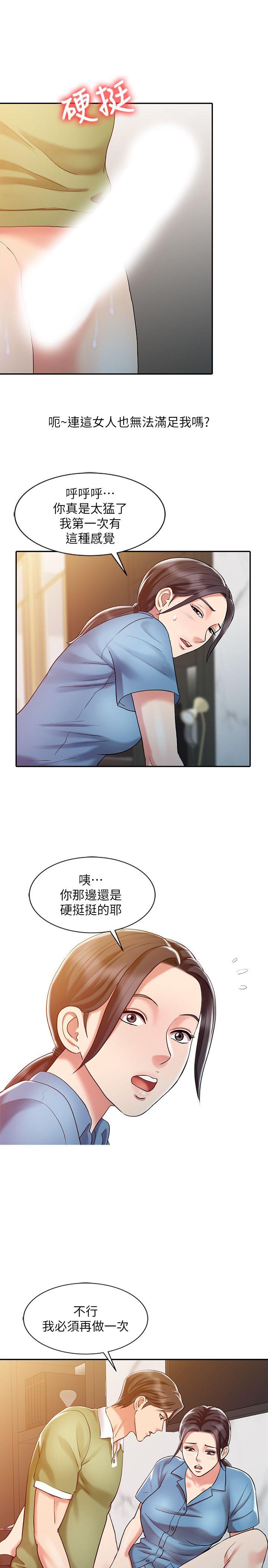 销魂之手 第9話 第13页