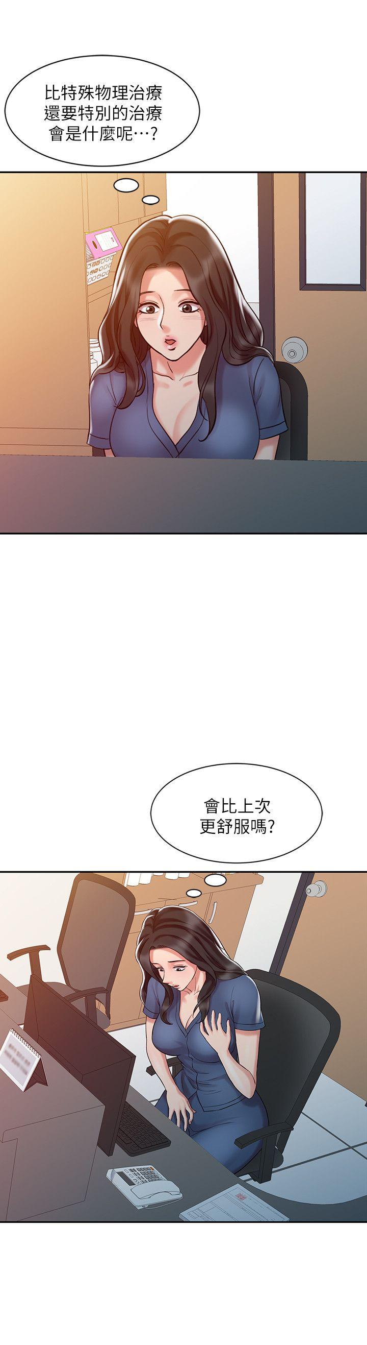 销魂之手 第9話 第16页