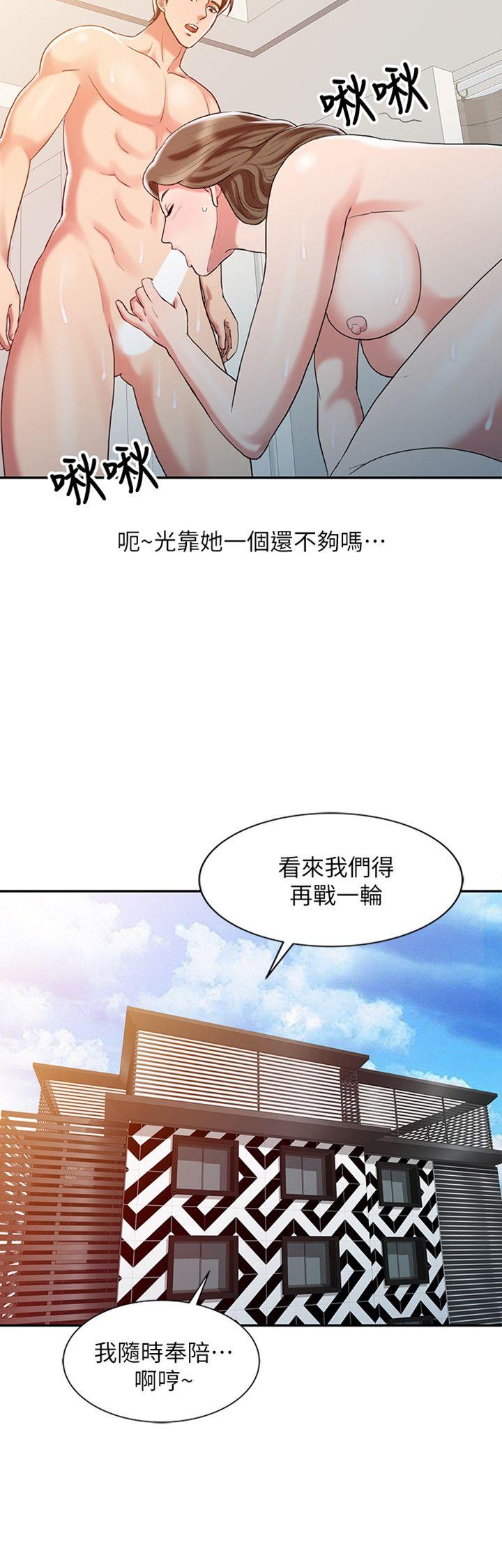 销魂之手 第9話 第2页