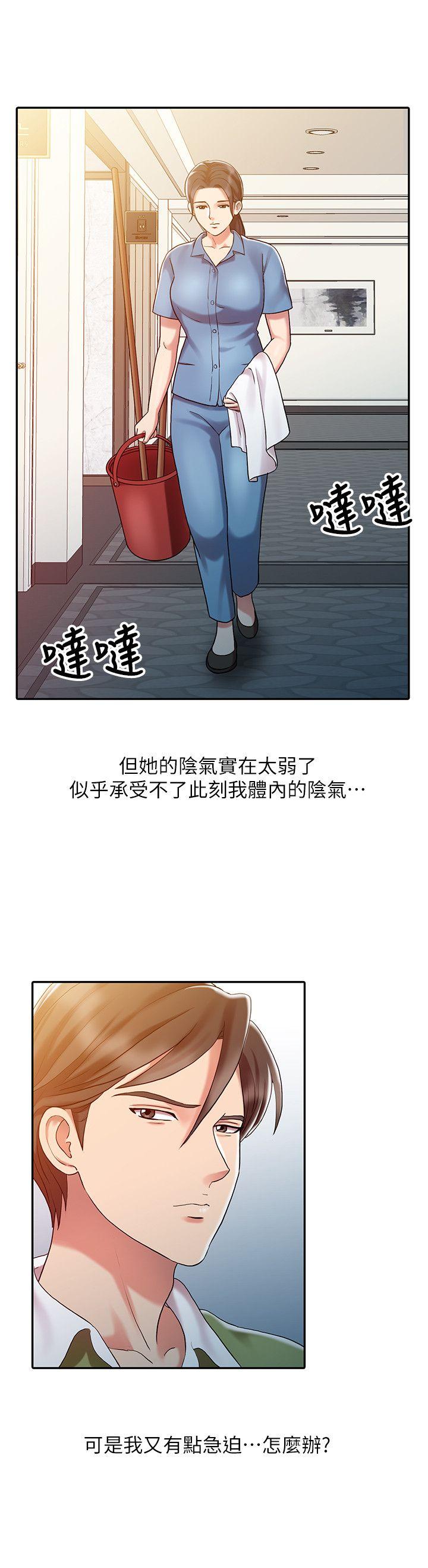 销魂之手 第9話 第6页