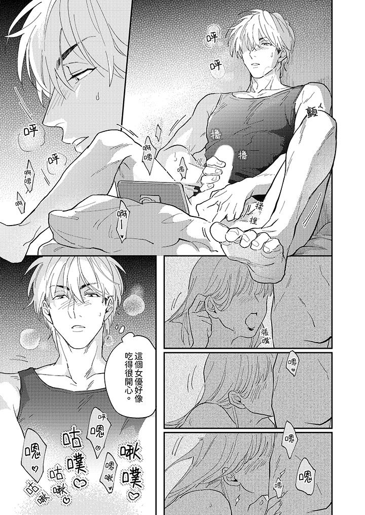 愛上我的男性摯友 第1話 第12页
