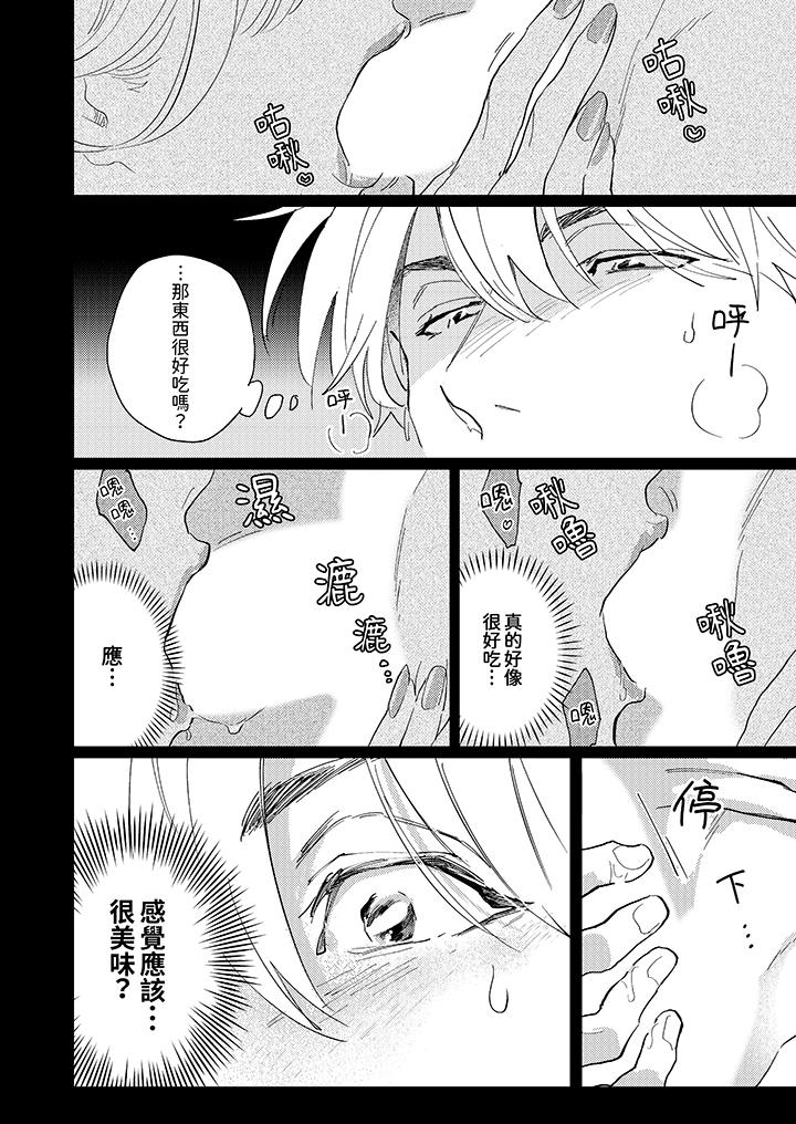 愛上我的男性摯友 第1話 第13页