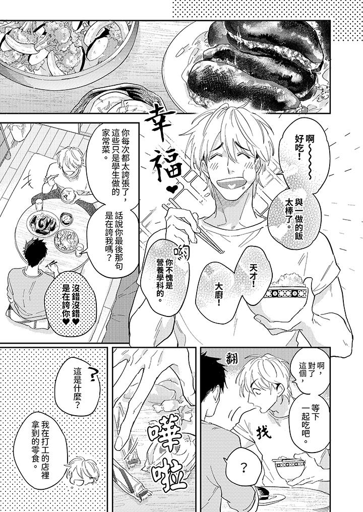 愛上我的男性摯友 第1話 第6页