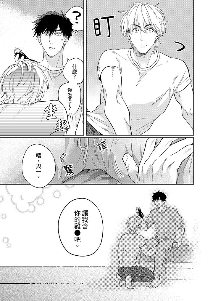 愛上我的男性摯友 第1話 第10页