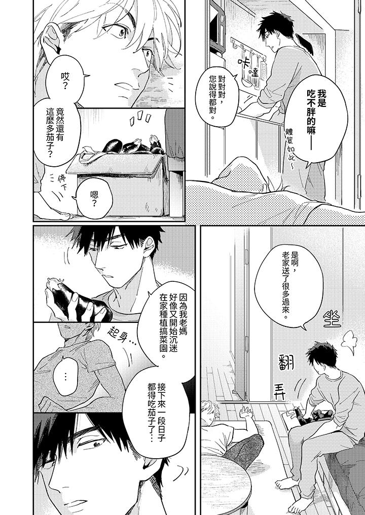 愛上我的男性摯友 第1話 第9页