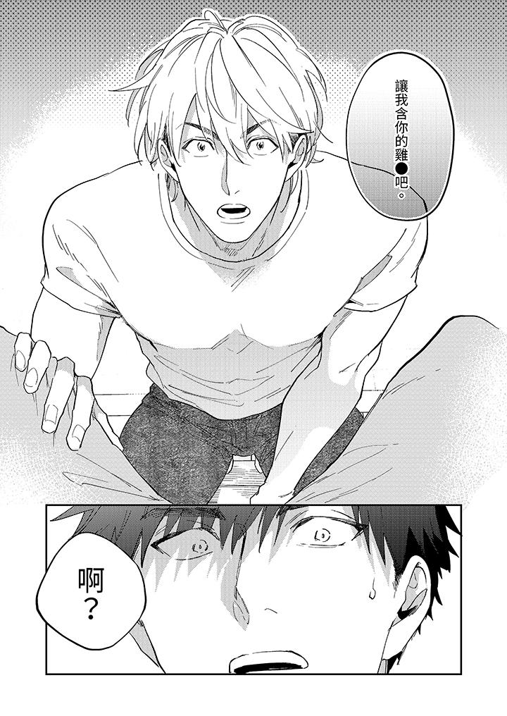 愛上我的男性摯友 第1話 第2页