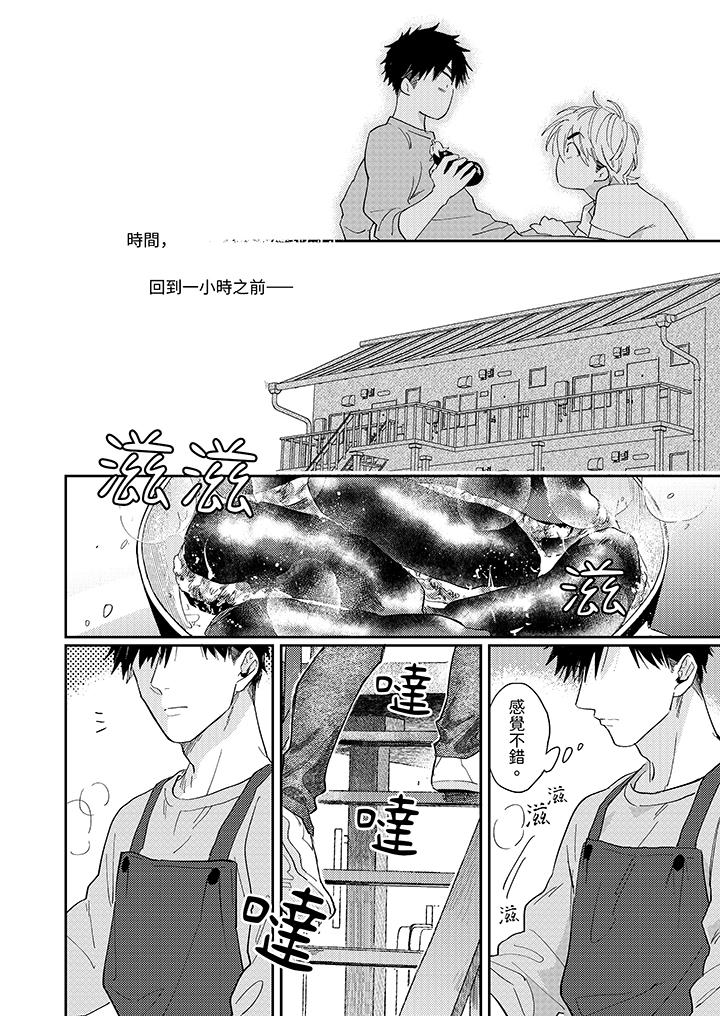 愛上我的男性摯友 第1話 第3页
