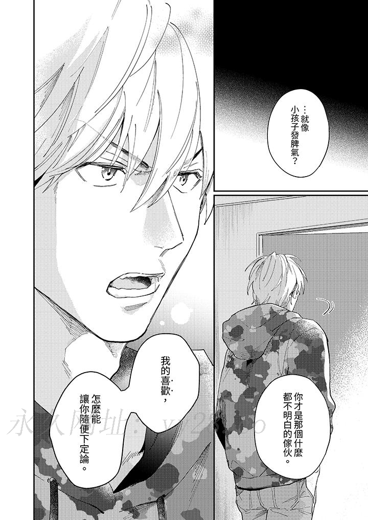 愛上我的男性摯友 第10話 第13页