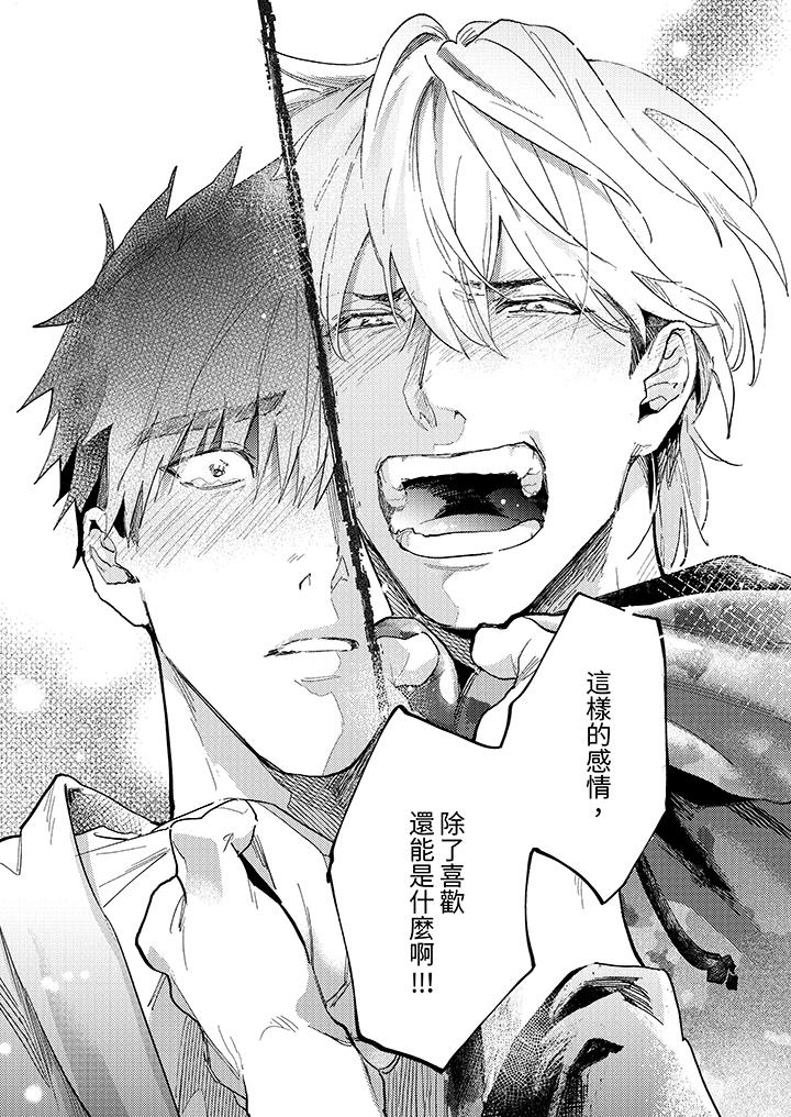 愛上我的男性摯友 第11話 第14页
