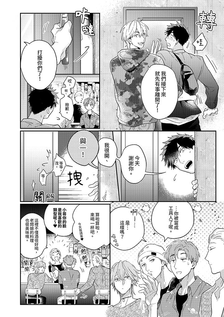 愛上我的男性摯友 第12話 第8页