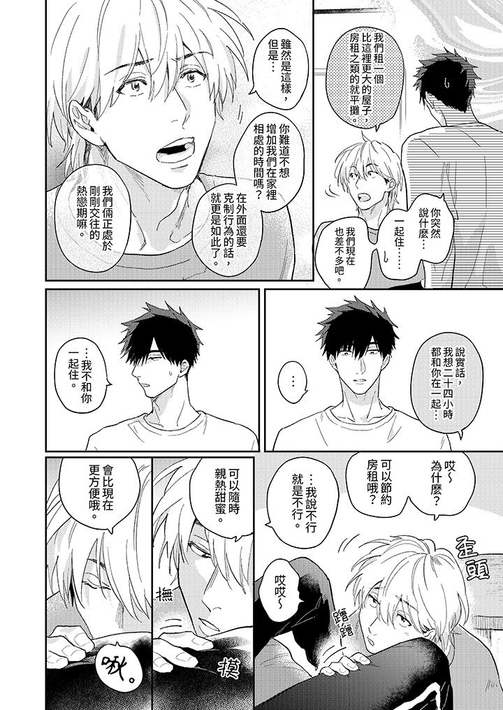 愛上我的男性摯友 第13話 第9页
