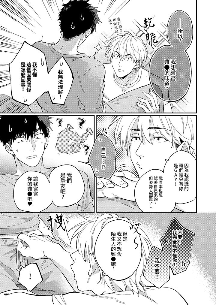 愛上我的男性摯友 第2話 第2页