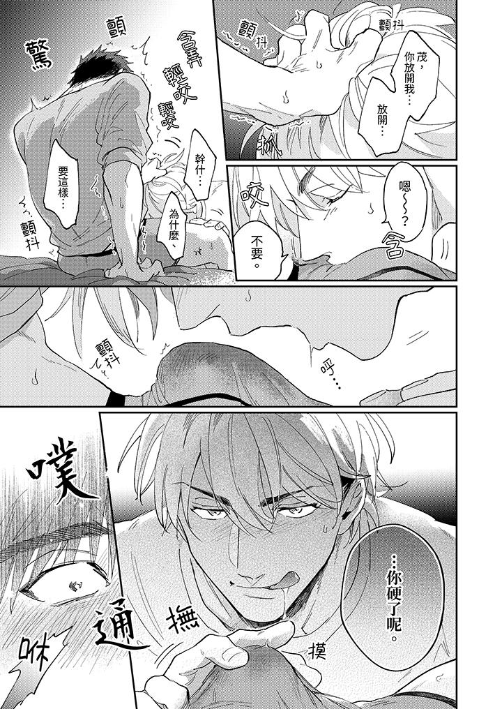 愛上我的男性摯友 第2話 第4页