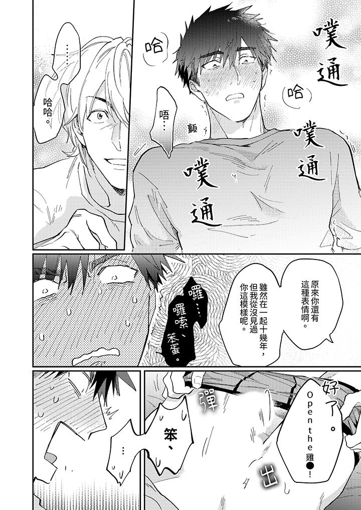 愛上我的男性摯友 第2話 第5页