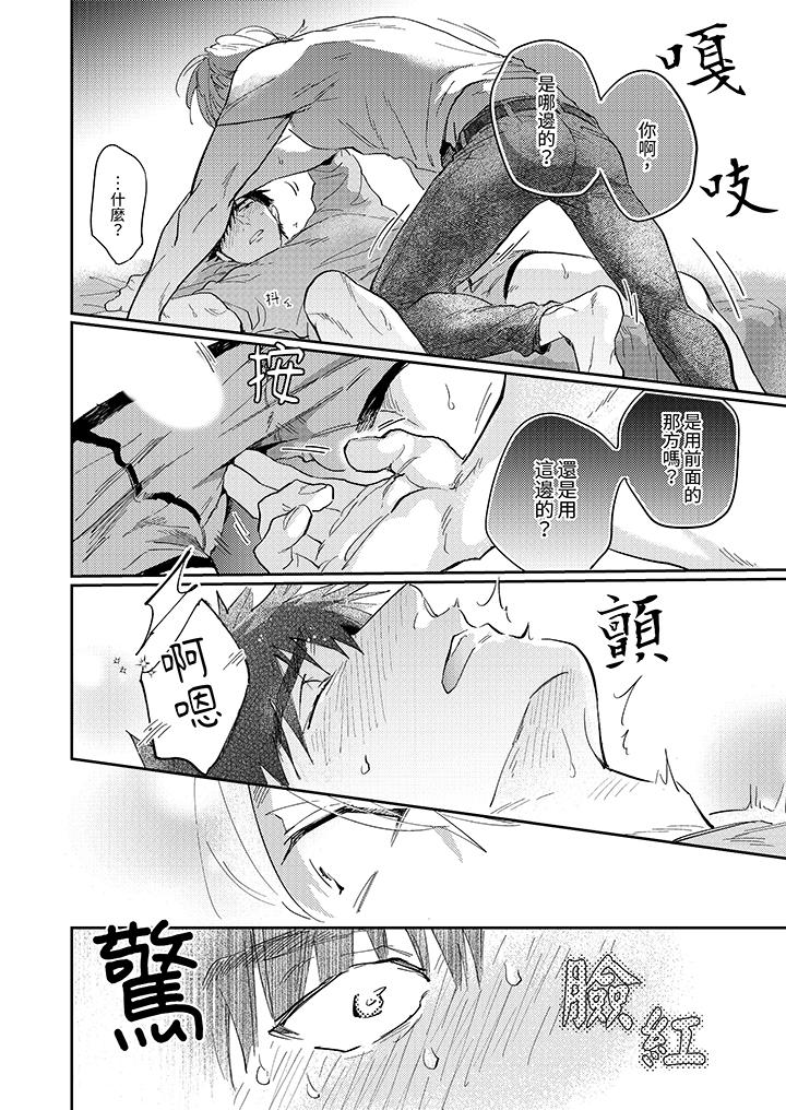 愛上我的男性摯友 第2話 第9页