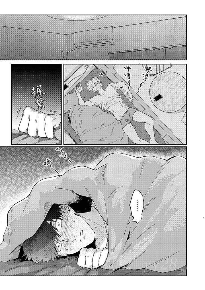愛上我的男性摯友 第2話 第14页
