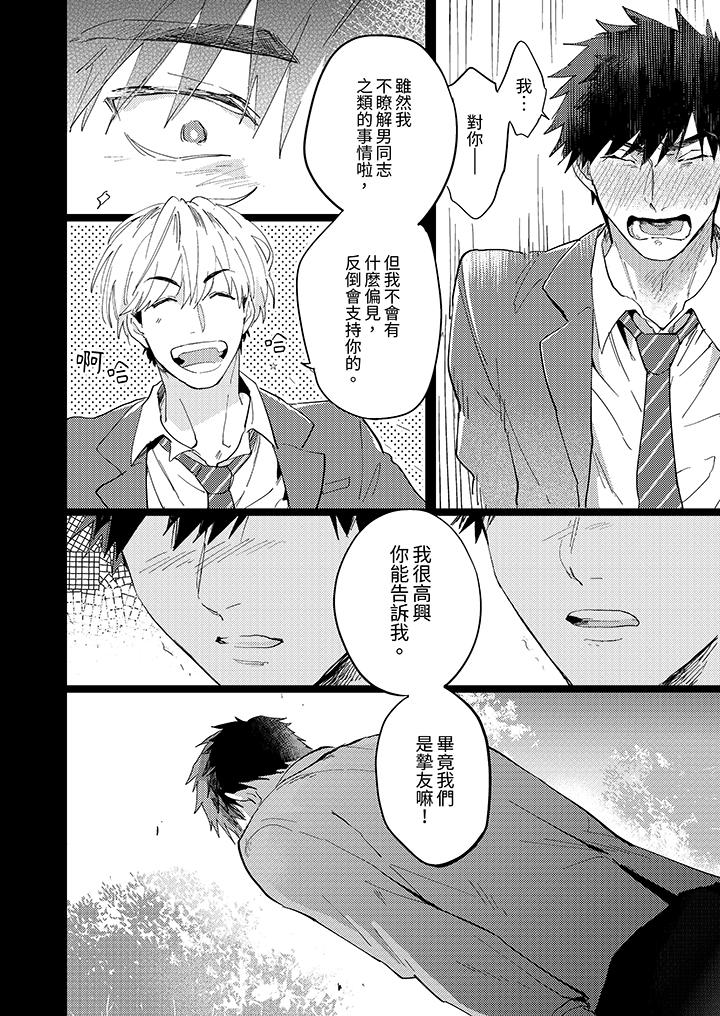 愛上我的男性摯友 第3話 第11页