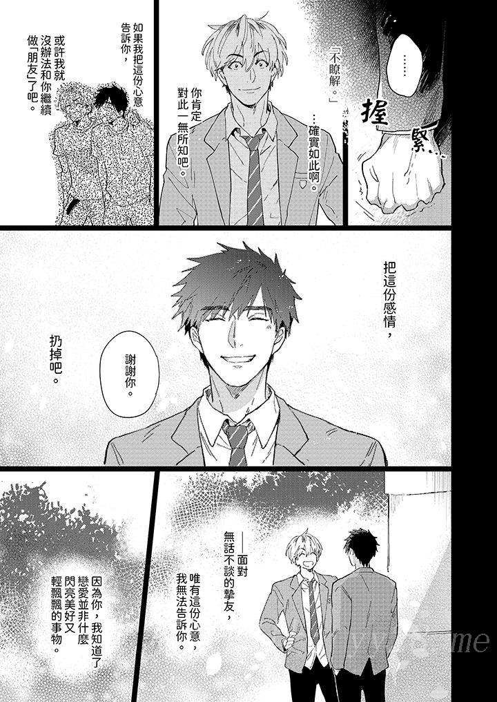 愛上我的男性摯友 第3話 第14页