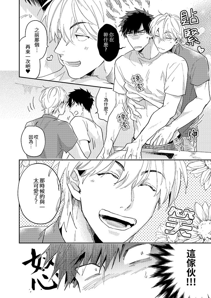 愛上我的男性摯友 第3話 第3页