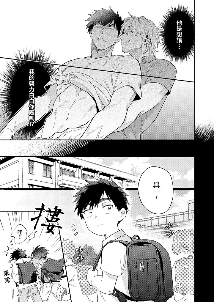 愛上我的男性摯友 第3話 第4页