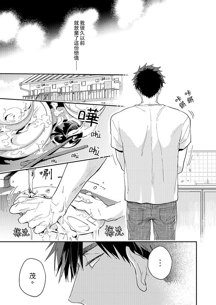 愛上我的男性摯友 第3話 第2页
