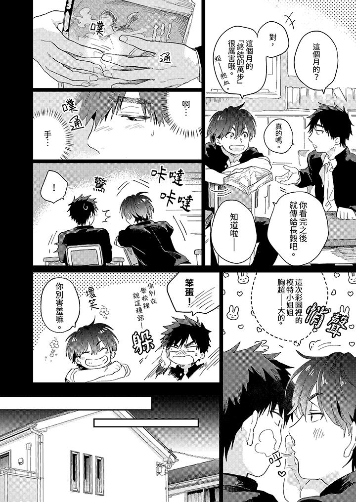 愛上我的男性摯友 第3話 第7页