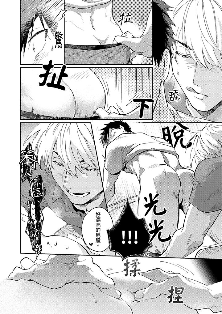 愛上我的男性摯友 第4話 第6页
