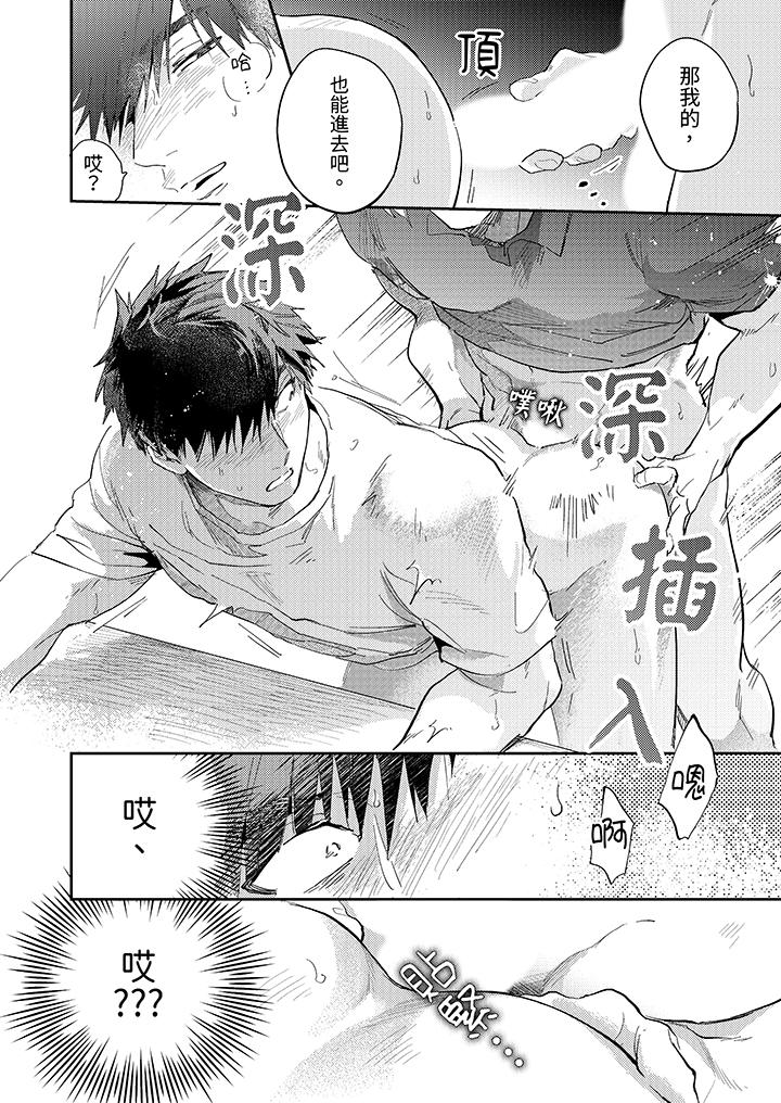 愛上我的男性摯友 第4話 第12页