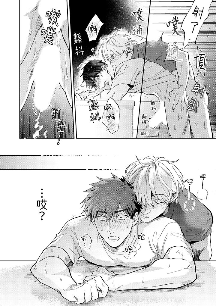 愛上我的男性摯友 第4話 第14页