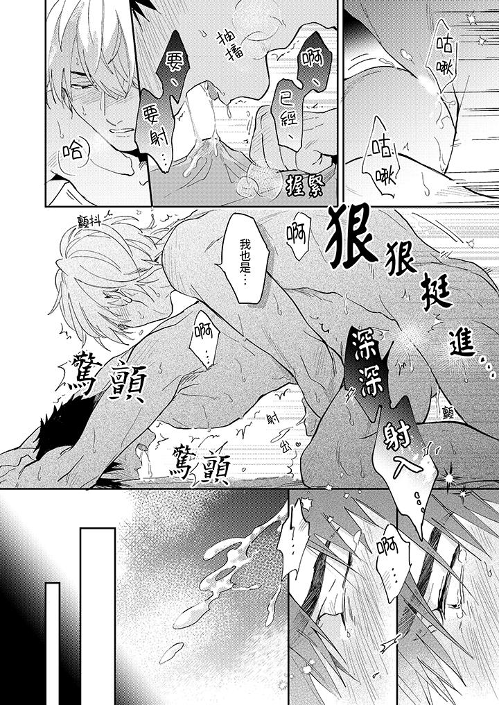 愛上我的男性摯友 第5話 第3页