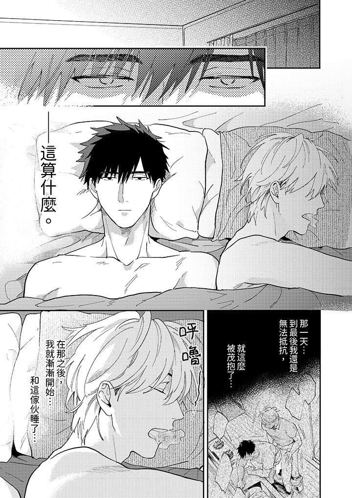 愛上我的男性摯友 第5話 第4页
