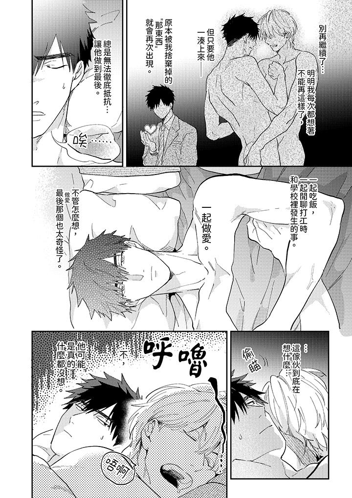 愛上我的男性摯友 第5話 第5页