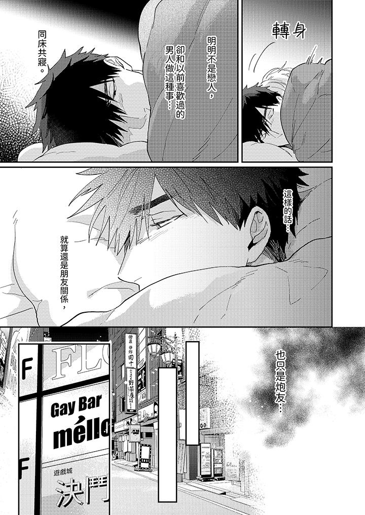 愛上我的男性摯友 第5話 第6页