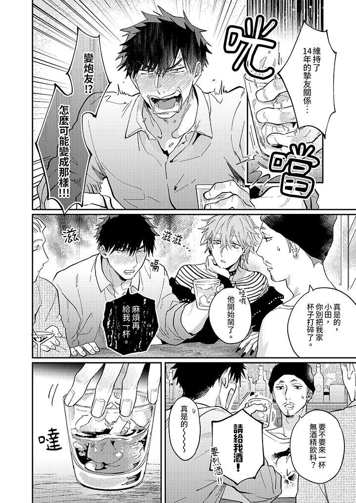 愛上我的男性摯友 第5話 第7页