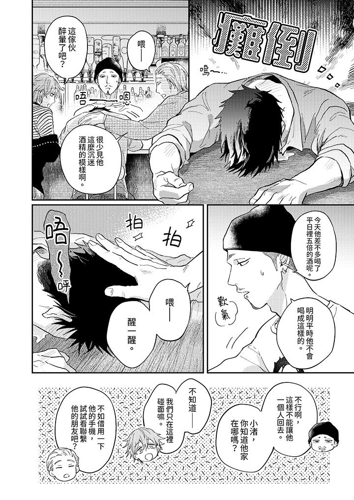 愛上我的男性摯友 第5話 第9页