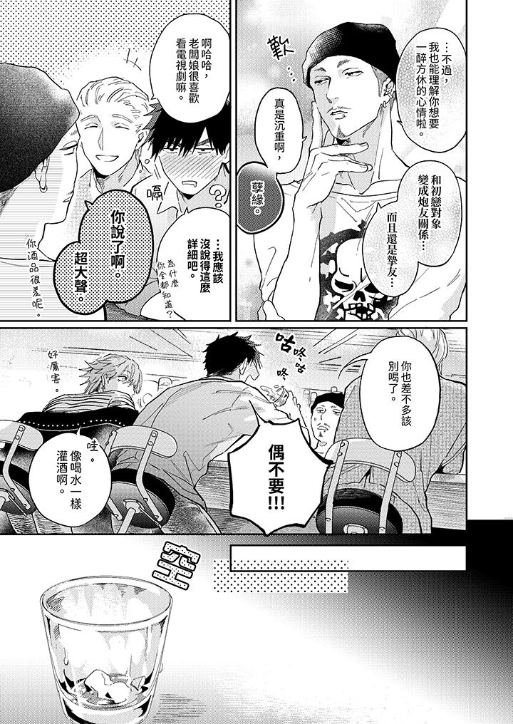 愛上我的男性摯友 第5話 第8页