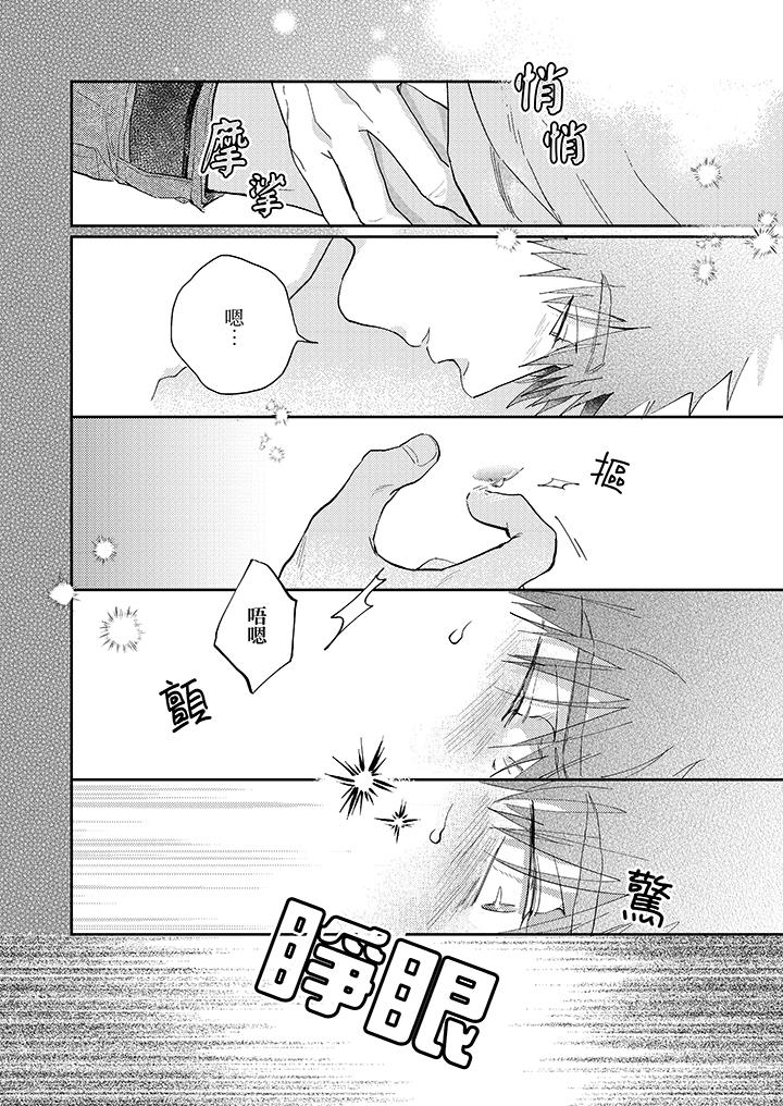 愛上我的男性摯友 第5話 第11页