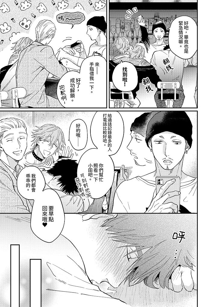 愛上我的男性摯友 第5話 第10页