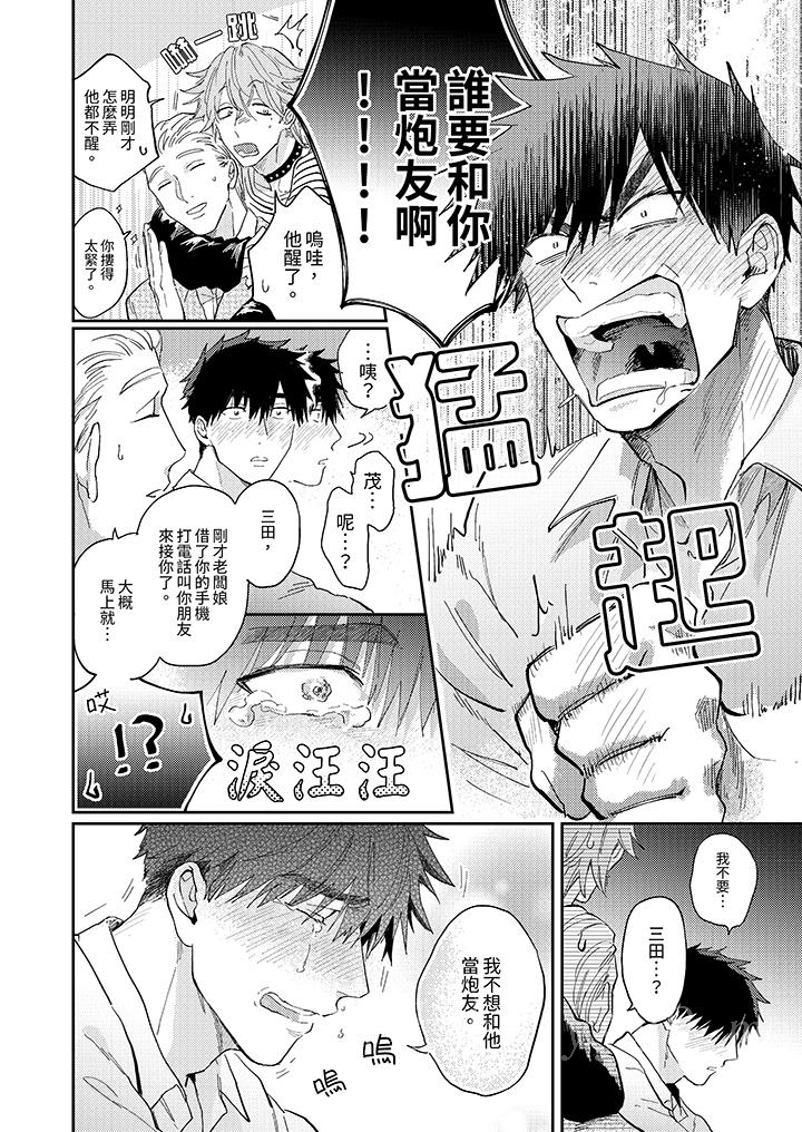 愛上我的男性摯友 第5話 第12页