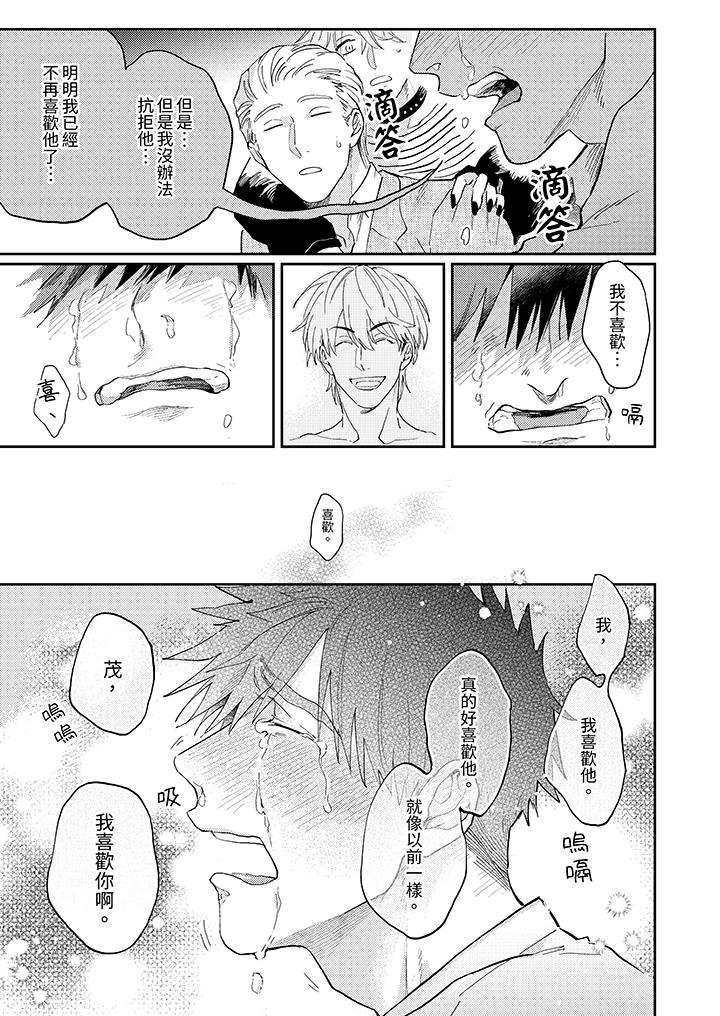 愛上我的男性摯友 第6話 第2页