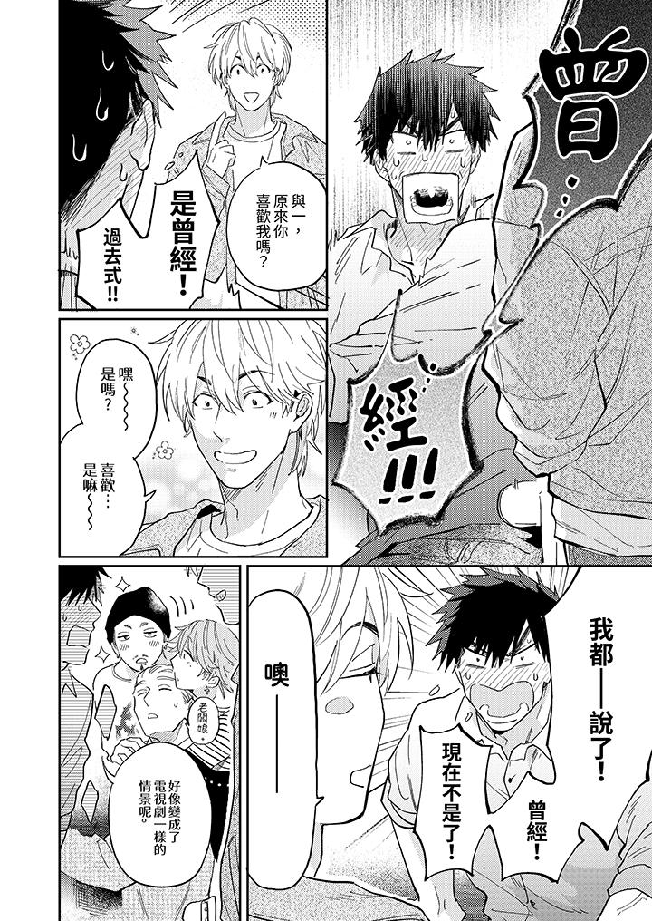 愛上我的男性摯友 第6話 第5页