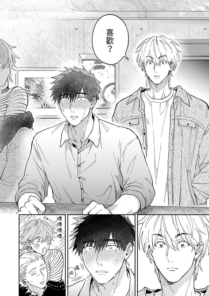 愛上我的男性摯友 第6話 第3页