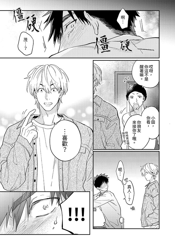 愛上我的男性摯友 第6話 第4页