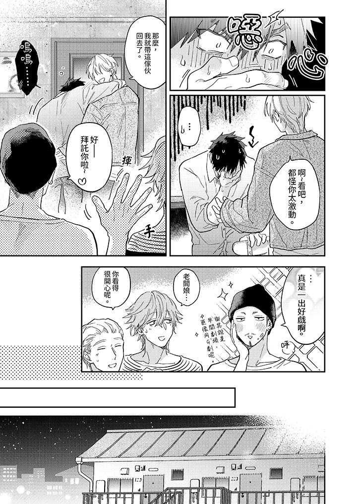 愛上我的男性摯友 第6話 第6页
