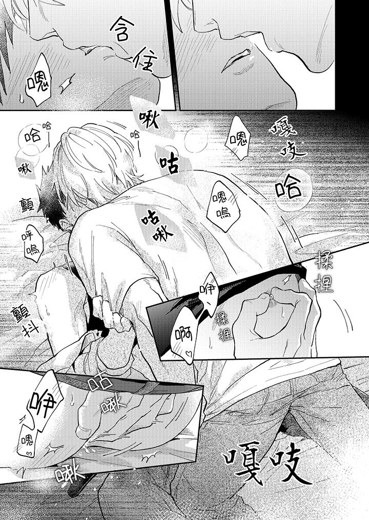 愛上我的男性摯友 第6話 第10页