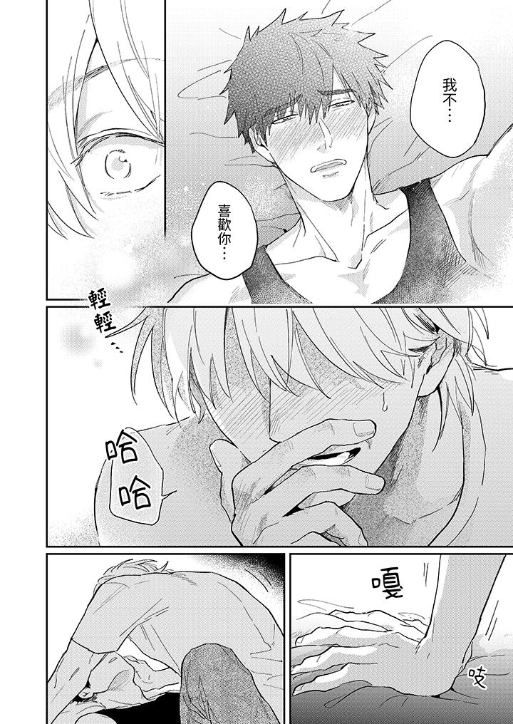 愛上我的男性摯友 第6話 第9页