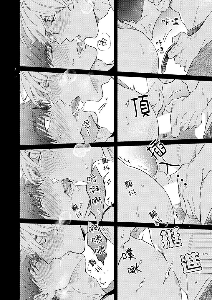 愛上我的男性摯友 第6話 第11页
